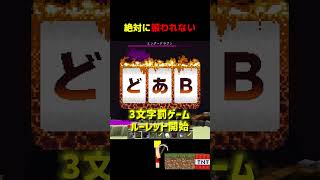 絶対に報われないドズル #shorts #マイクラ #minecraft