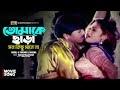 Tomake Chara Mon Kichu Mane Na তোমাকে ছাড়া মন কিছু মানে �