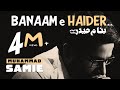 Banaam E Haider Muhammad Samie Ali Ali Bus Ali Ali Official Video HD