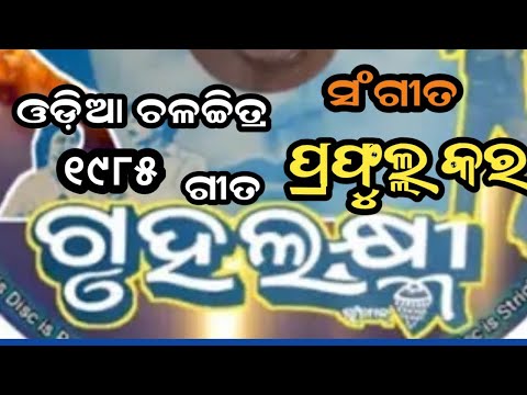 ମାଗୋ କରଘେନା ପୂଜା ଅରଚନା Bhikari Bala Movie Evergreen