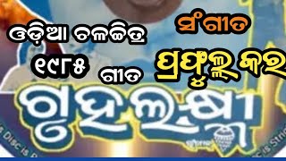 ମାଗୋ କରଘେନା ପୂଜା ଅରଚନା Bhikari Bala Movie Evergreen