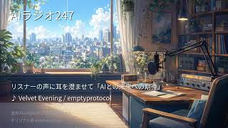 【AIラジオX】生成AIニュースを24時間しゃべり続けるAIラジオ｜作業用BGM 2026-09-22