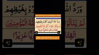 Download lagu Surah Ahzab Ayat 25 mp3 Download lagu Surah Ahzab Ayat 25 mp3