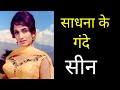 The Painful Truth Of Dharmendra S Heroine Sadhna Shivdasani How Her Own Sister Ruined Her Enti
