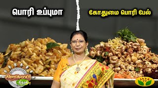 15-10-2024 Arusuvai Neram-Jaya tv Show