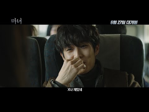 [마녀] 캐릭터 영상