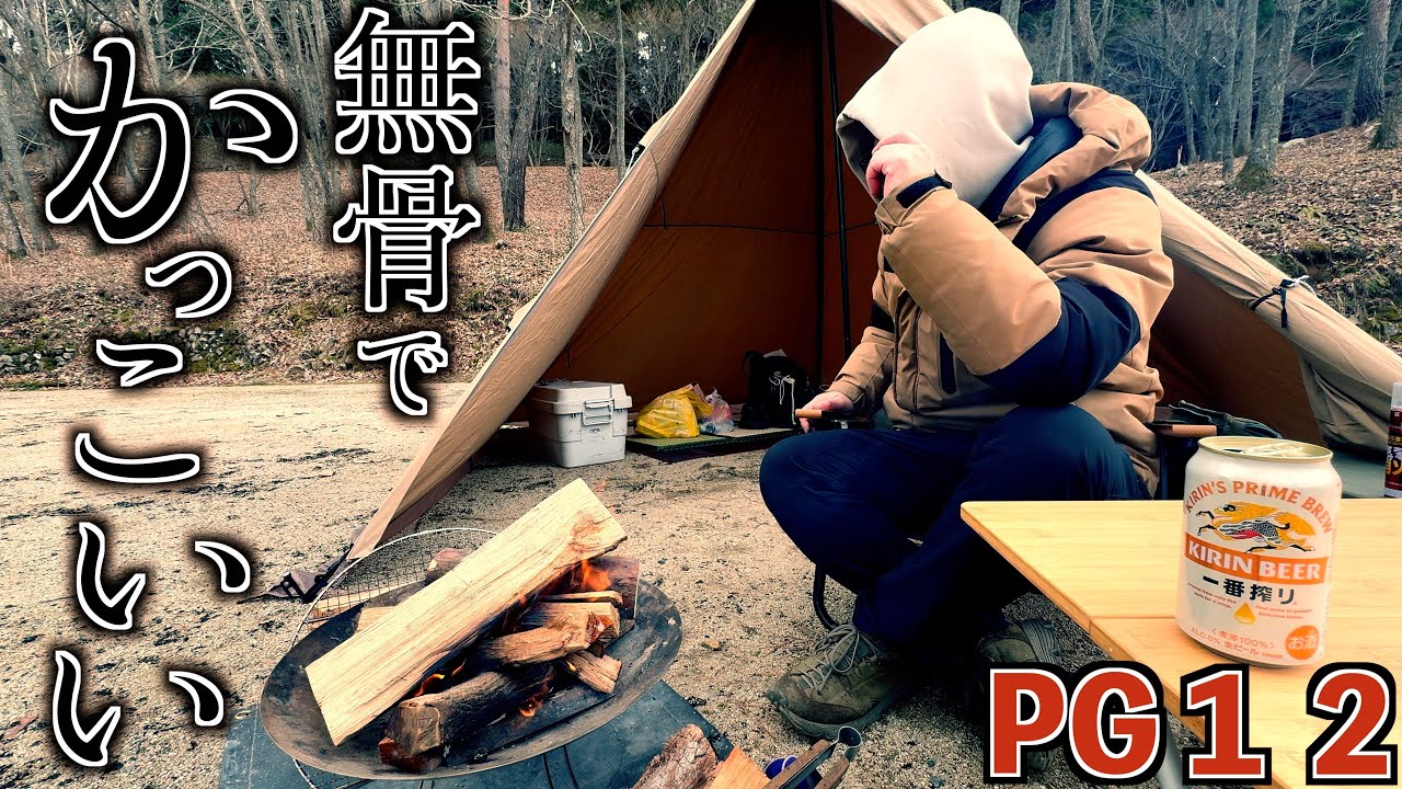 【苦笑】パロディー系キャンプYouTuberがカッコイイ動画を作ったら『ただの問題作』になったw【サーカスTC】【弥高山公園キャンプ場】