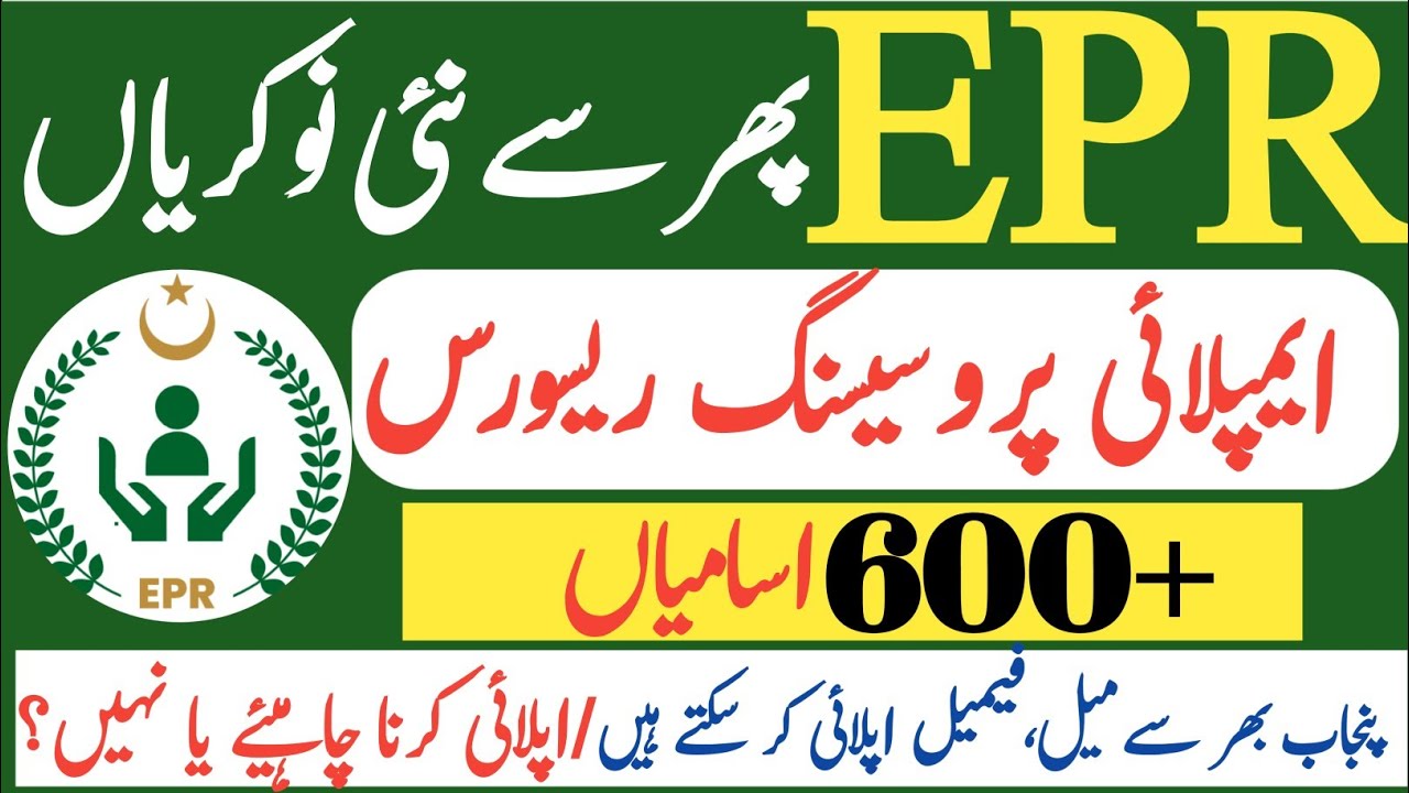 Employment Processing Resources Latest Jobs 2023|EPR Jobs 2023|EPR New Jobs Apply Method
