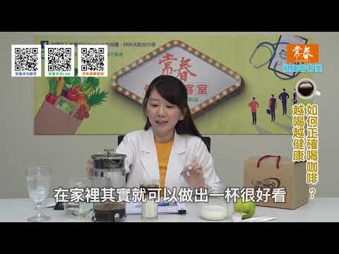 如何正確喝咖啡 越喝越健康