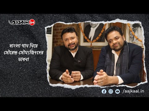 Listen to artists' thoughts on Bengali music.