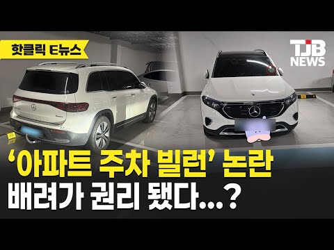 빈 장애인 주차칸 두고 가로주차…아파트 주차 갈등 논란