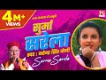सूर्मा सरेला Surma Sarela Uttarakhand Garhwali Surma Sarela Narendra Singh Neg