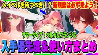 【モンギル】サマーダイブ：ベルナ&フランシスまとめ！メイベルを待つべき？絶対引くべき！？入手優先度や判断基準など含め解説！！！【MONGIL：STAR DIVE・公認クリエイター】