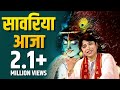 Sawariya Aaja सावरिया आजा Most Popular Krishna Bhajan Punjabi Devotional Song Al