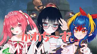 【MIMESIS】かわちぃ～ず再び！　ｗ/緋彗ひより・岩飛ギンコ　【#ろくろうちゃん家】