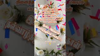 Download lagu மகளுக்கு பிறந்தநாள் வாழ்த்து#birthdaywishesstatus#birthdaywishes#daughter#tamil#shorts#Vamsi Channel mp3