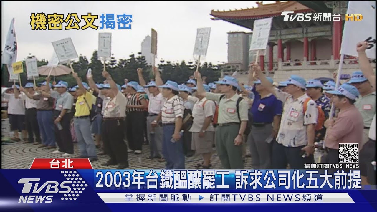 18年前政院機密公文曝光　台鐵公司化計畫石沉大海