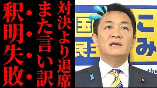 国民民主党「対決より退席」で炎上！玉木代表のサッカー例えが裏目に