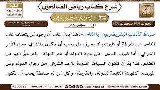 المجلس 515 [‌‌292 - باب تحريم تشبه الرجال بالنساء وتشبه النساء بالرجال ..] الشيخ عبد العزيز بن باز image