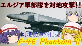 【エースコンバット７】未知の天空でエースを目指す！   Part２