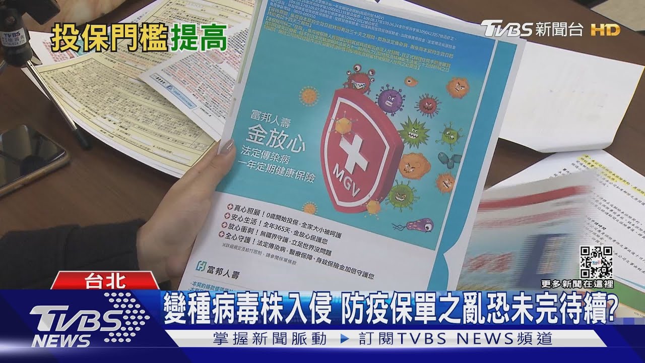 有片／保險業賠到怕！染疫民眾投保壽險、健康險　審核門檻拉高