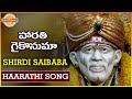 Sri Shirdi Sai Baba Special Harathi Gai Konuma Song Devotional TV