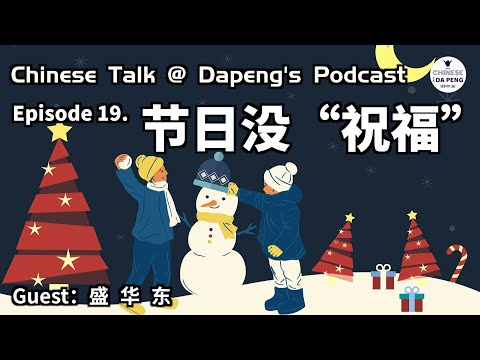 節日沒“祝福”？祝福的話很難講嗎？