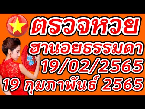หวย ฮานอย วัน นี้ ออก ตัว ไหน ล่าสุด