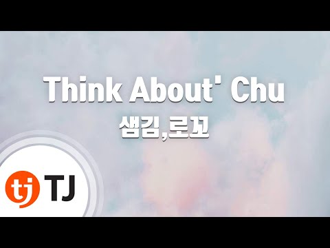 [TJ노래방] Think About' Chu - 샘김,로꼬 / TJ Karaoke