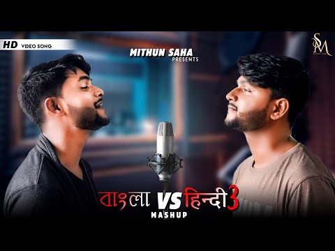 Bengali vs Hindi 3 | Mashup | Mithun Saha
