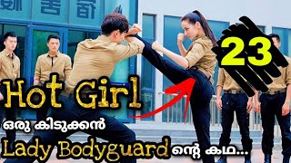 She is Hot and Sweet 💯ഇവൾ ഒരൊന്നൊന്നര Bodyguard ആണ് 🔥 Ep 23 Malayalam Explanation