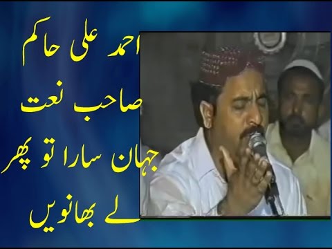 Ahmad Ali Hakim||Jahan sara tu phir lay panwen