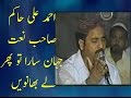 Ahmad Ali Hakim Jahan Sara Tu Phir Lay Panwen