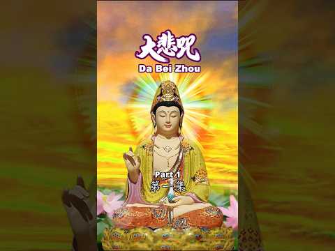 DA BEI ZHOU MANTRA - 大悲咒 - TA PEI COU - BUDDHIST MUSIC VIDEO