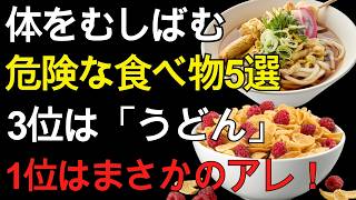 60代 健康習慣｜毎日食べている食品が老化を早める？知らないと危険な6つの食習慣と改善法【60代・70代必見】