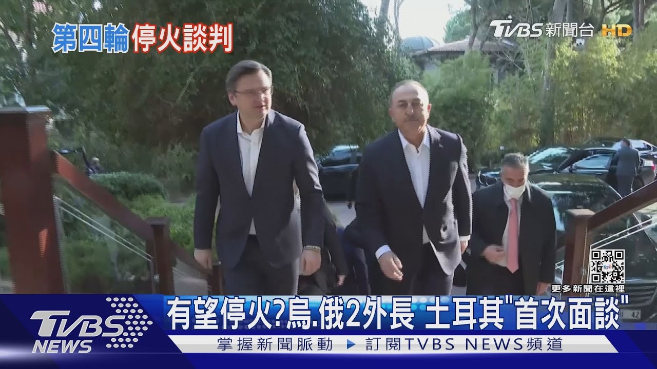 有望停火?烏、俄2外長 土耳其「首次面談」