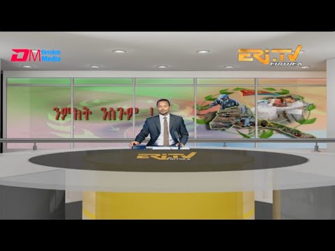 Midday News in Tigrinya for May 22, 2020 - ERi-TV, Eritrea