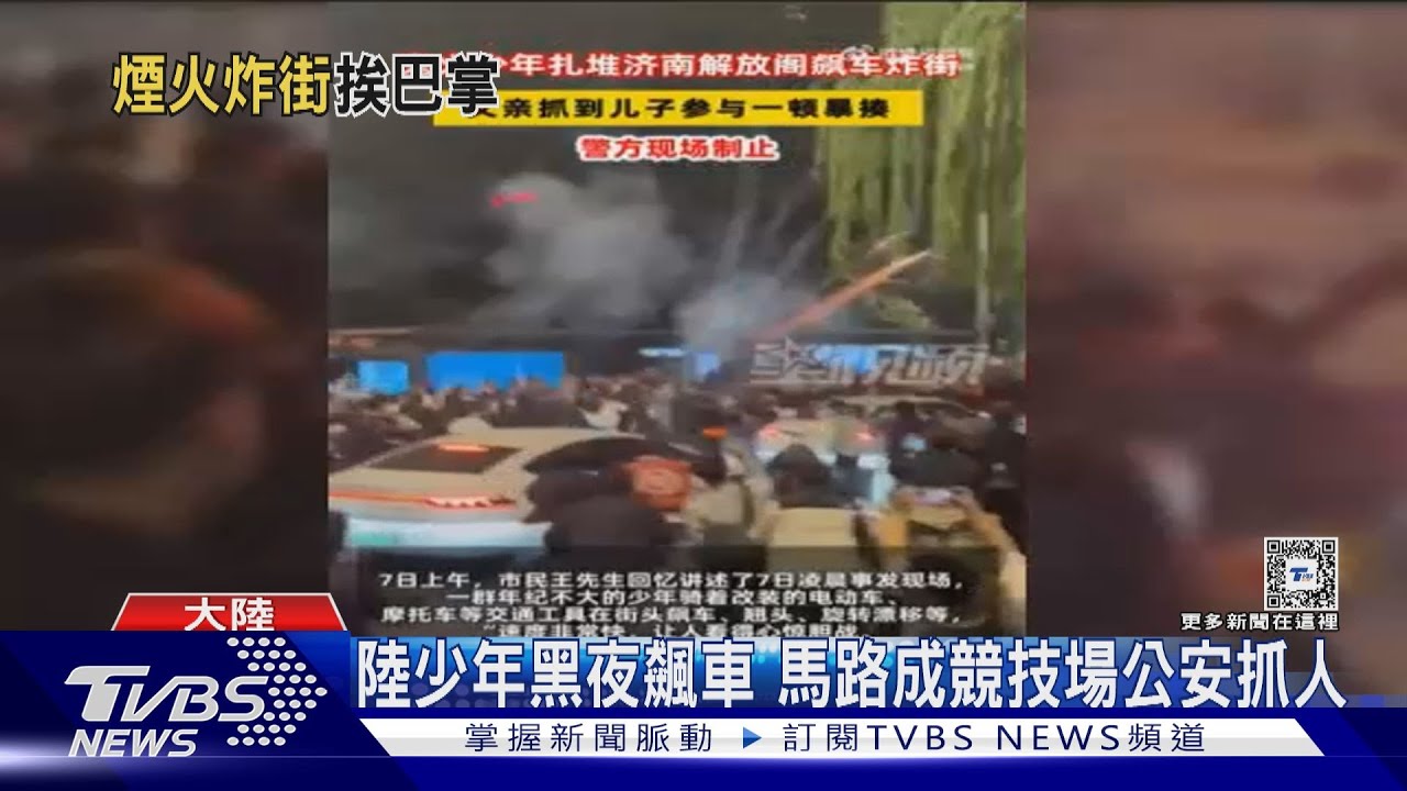 濟南「鬼火少年」聚集 持大型煙火炸街飆車