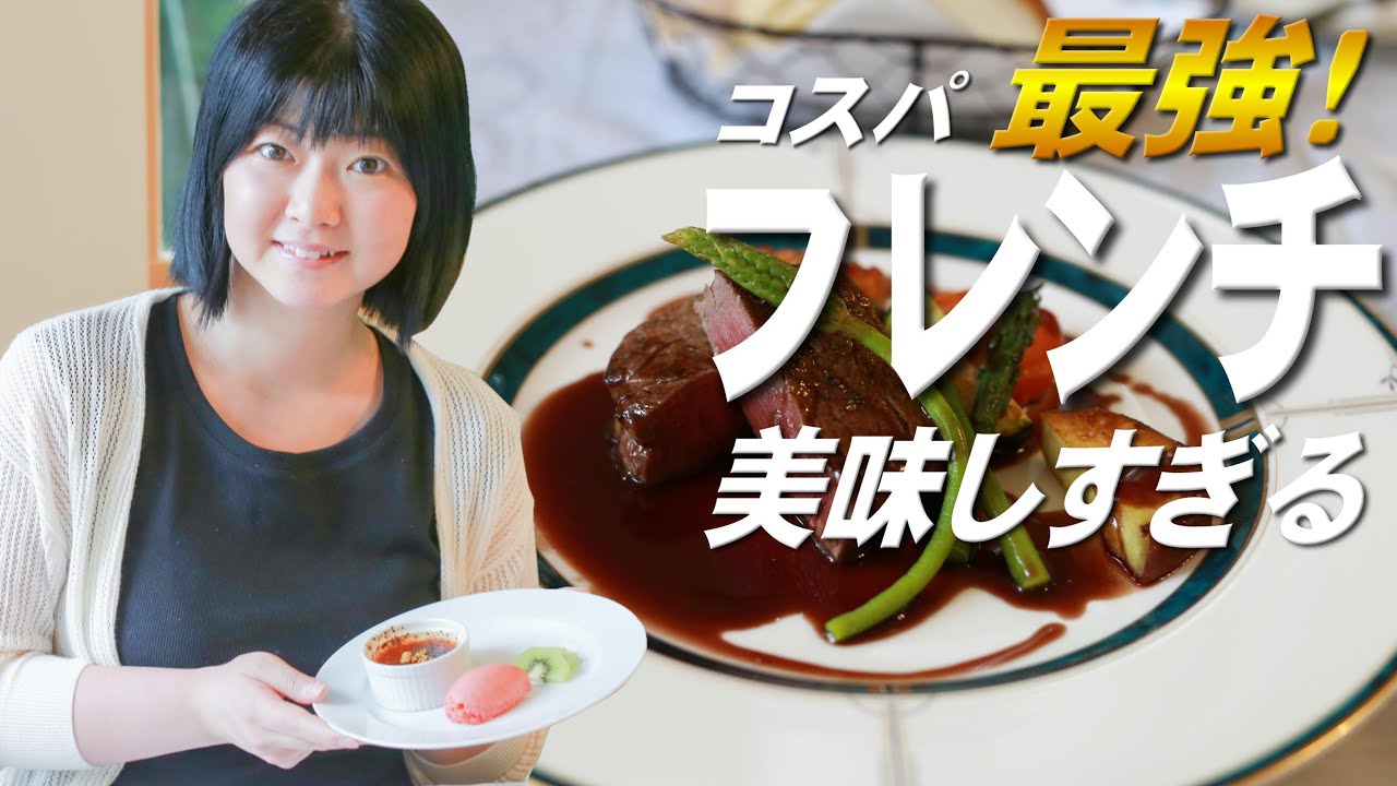 【コスパ最強】湯河原フレンチPutitSouhait紹介がポンコツ過ぎてお蔵入り？メインチャンネルで出せなかった素材を公開！