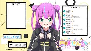 初めての歌枠【PC配信テスト】