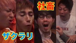 【腹筋崩壊】激マズ 唐辛子 タバコ を全員で吸ってみた結果www
