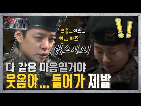 [진짜사나이] 😢 눈물 따위 받아주지 않는 걸 알기에 “이즈… 이… 이즈… 잊으시오!” MBC150125방송