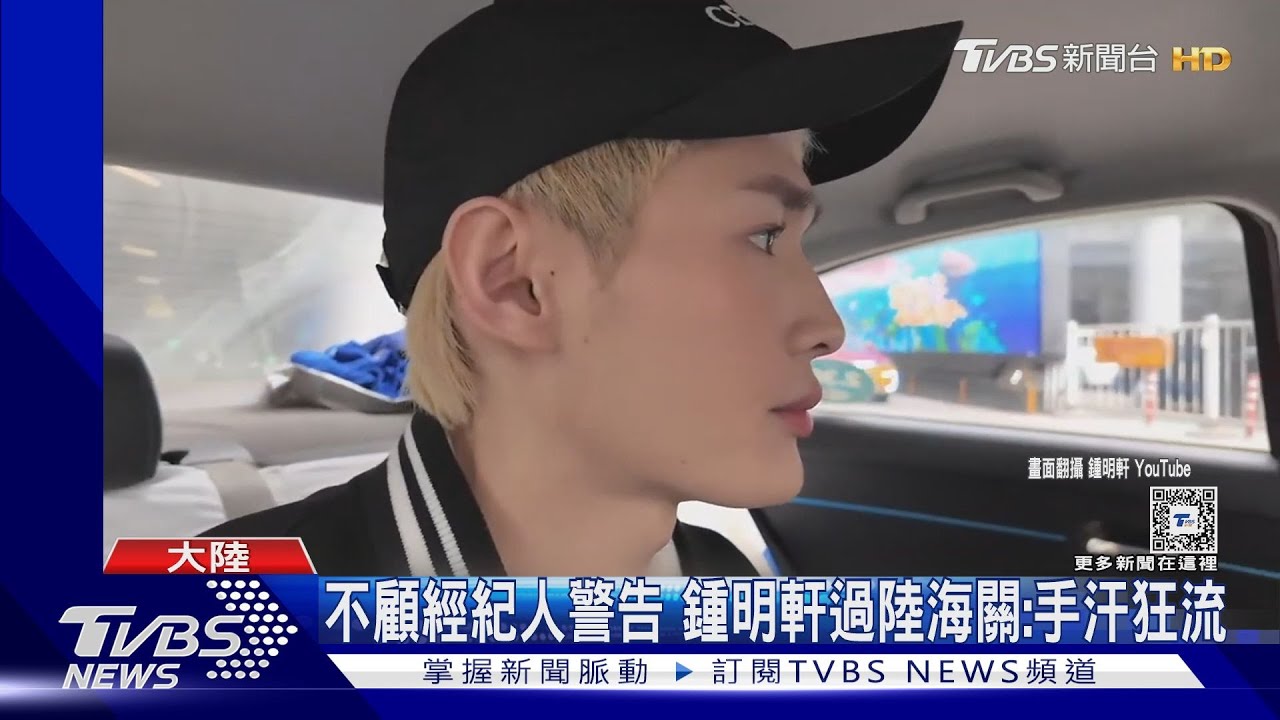 赴陸遇駕駛喊「兩岸遲早統一」 鍾明軒笑喊:你們加油