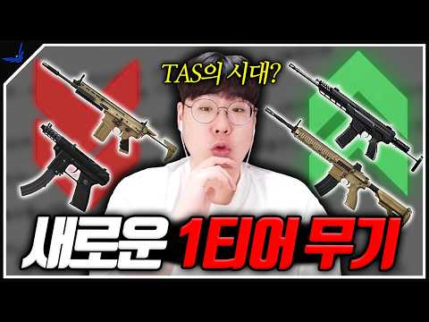 SCAR의 시대를 이을 새로운 1티어 무기 등장? [서든어택 무기개편 2차 분석]