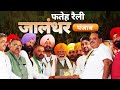 PM Modi Live | Public meeting in Jalandhar, Punjab | Lok Sabha Election 2024