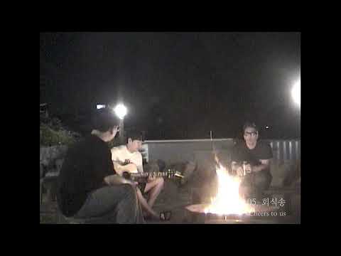 Video thumbnail for 회식송 (Cheers to us)