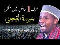 Qari Eidi Shaban World Record Tilawat Like Comment Watch