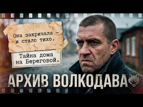 Ein konkretes Alibi. Das Geheimnis eines perfekt sauberen Hauses