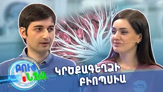 Բուժ ինֆո/Buj Info/ 21.10.2025