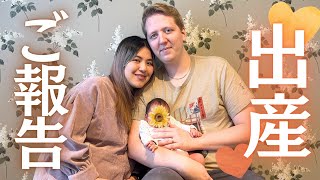 【ご報告☺️】元気な女の子の赤ちゃんを出産しました👶🇸🇪🇯🇵